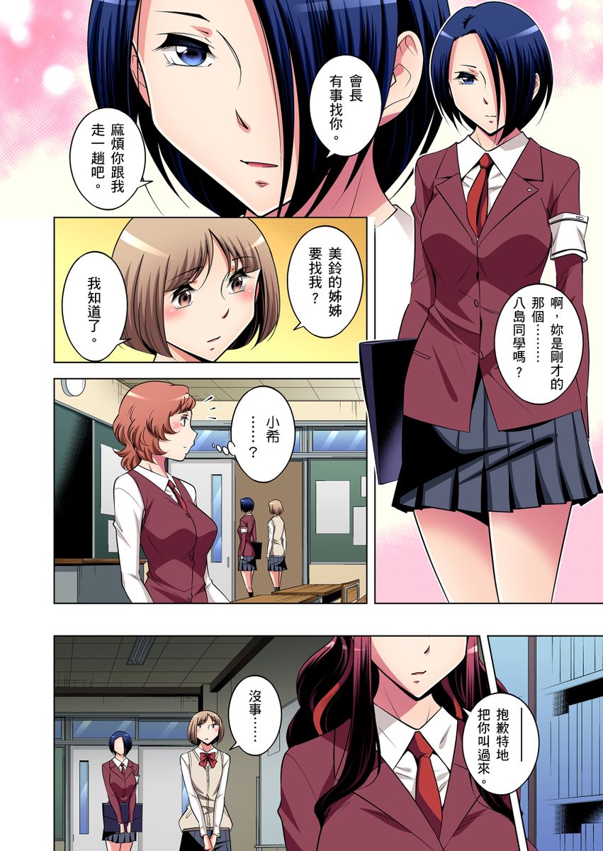《[短篇]絶灭危惧男子～ボクの股间が狙われるワケ第1》漫画 开始阅读