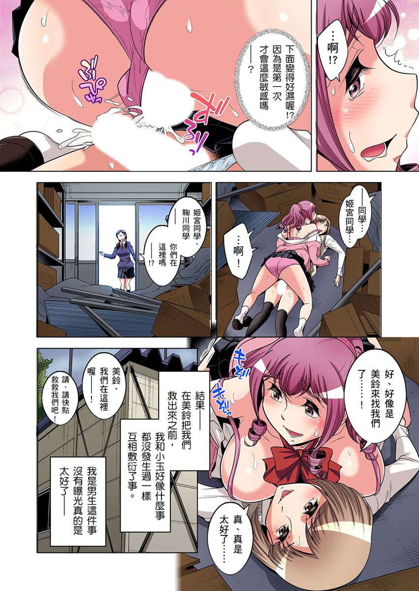 《[短篇]絶灭危惧男子～ボクの股间が狙われるワケ第1》漫画 开始阅读