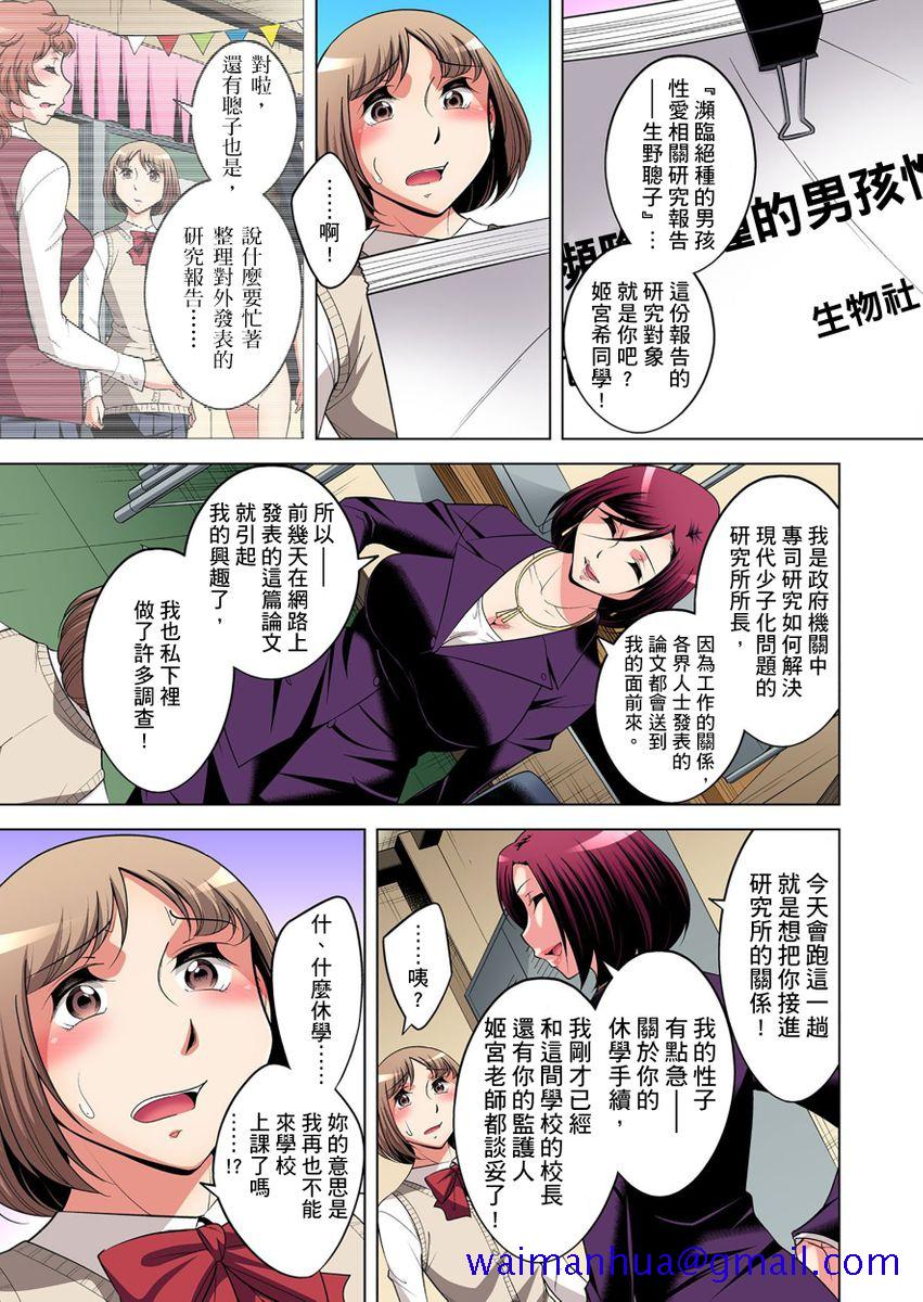 《[短篇]絶灭危惧男子～ボクの股间が狙われるワケ第1》漫画 开始阅读
