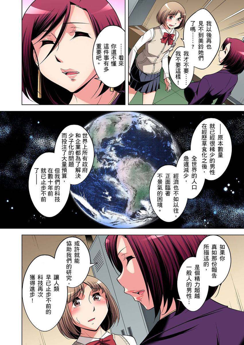 《[短篇]絶灭危惧男子～ボクの股间が狙われるワケ第1》漫画 开始阅读