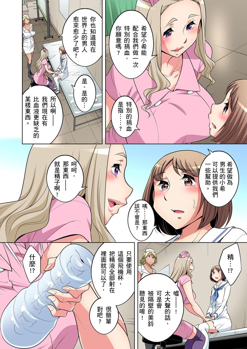 《[短篇]絶灭危惧男子～ボクの股间が狙われるワケ第1》漫画 开始阅读
