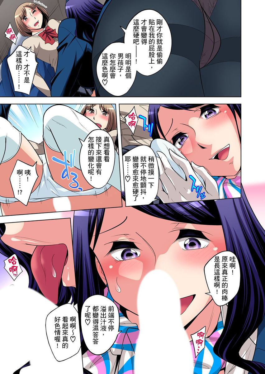 《[短篇]絶灭危惧男子～ボクの股间が狙われるワケ第1》漫画 开始阅读