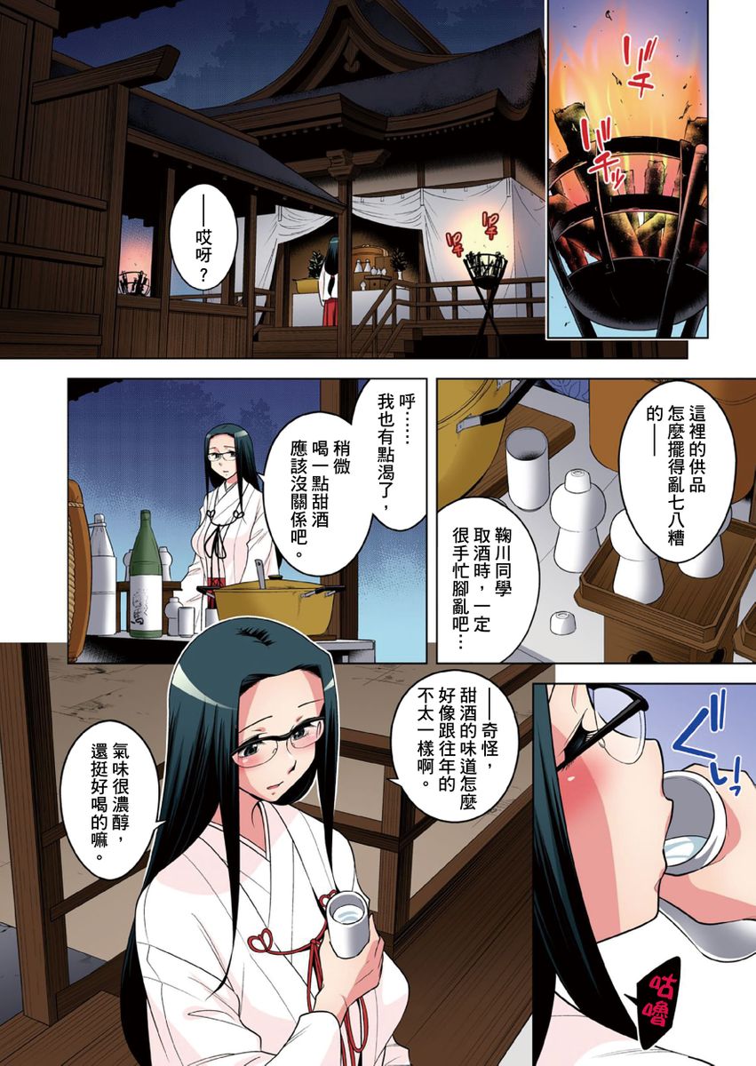 《[短篇]絶灭危惧男子～ボクの股间が狙われるワケ第1》漫画 开始阅读