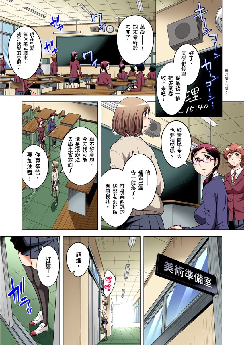 《[短篇]絶灭危惧男子～ボクの股间が狙われるワケ第1》漫画 开始阅读