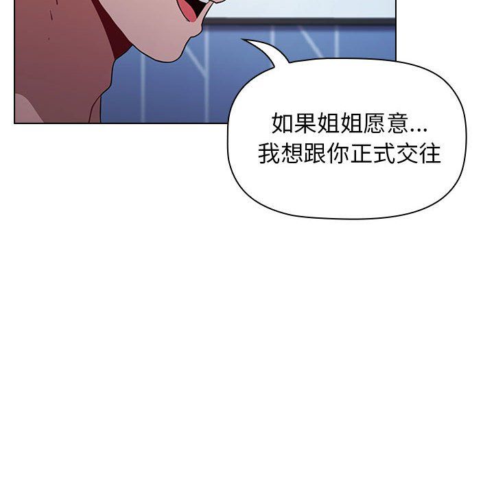 《小孩子才做选择》漫画 第10話