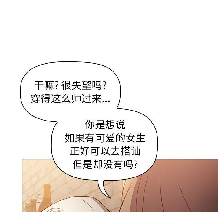 《小孩子才做选择》漫画 第11話