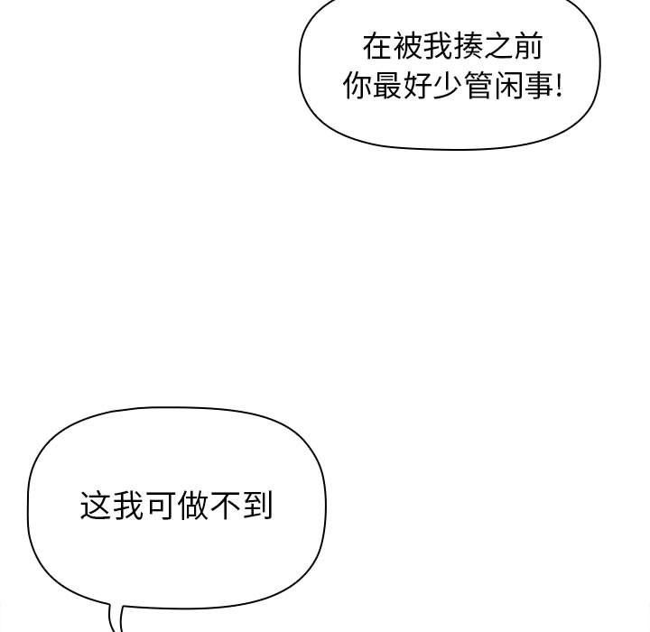 《小孩子才做选择》漫画 第12話