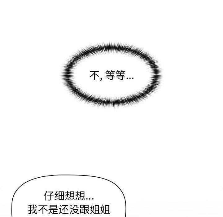 《小孩子才做选择》漫画 第13話