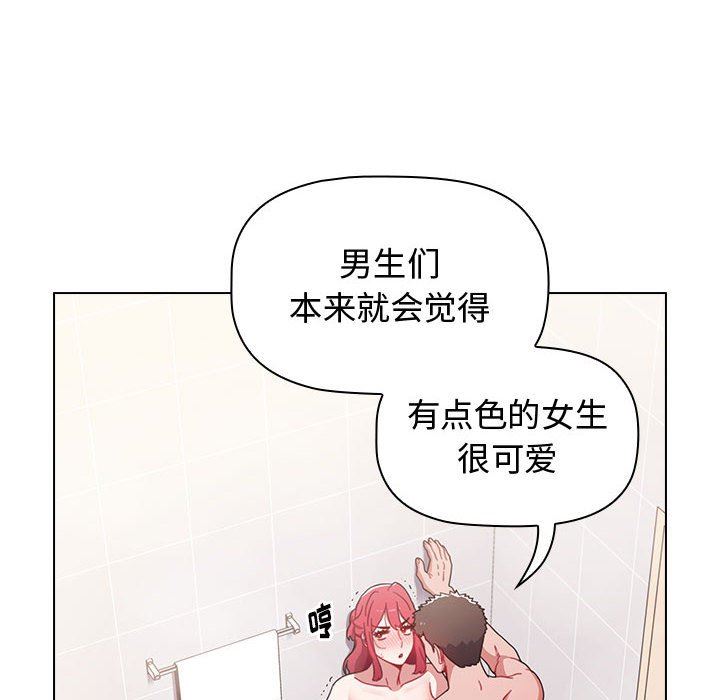 《小孩子才做选择》漫画 第14話