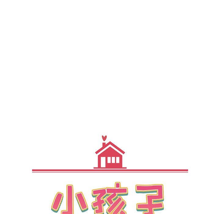 《小孩子才做选择》漫画 第15話
