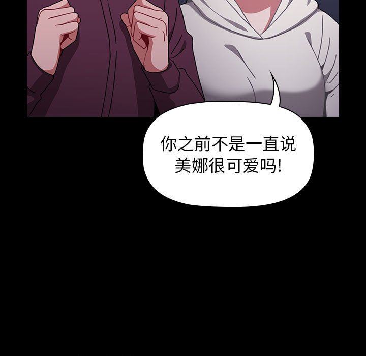 《小孩子才做选择》漫画 第16話