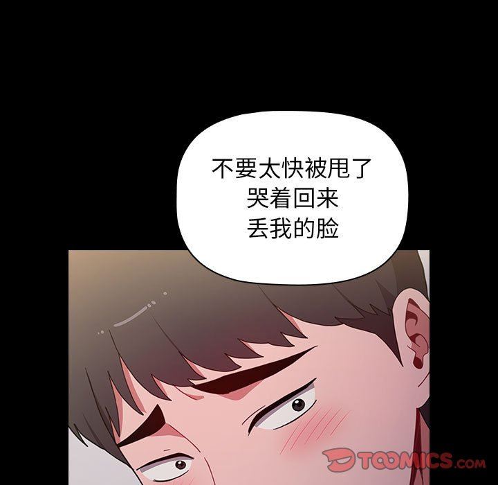 《小孩子才做选择》漫画 第16話