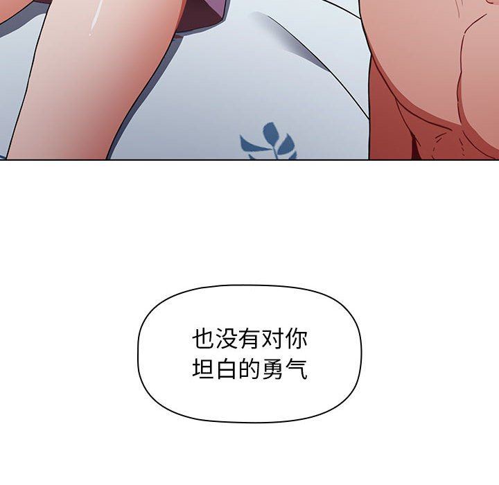 《小孩子才做选择》漫画 第16話