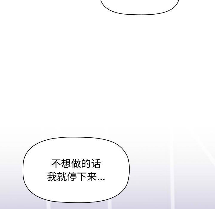 《小孩子才做选择》漫画 第16話