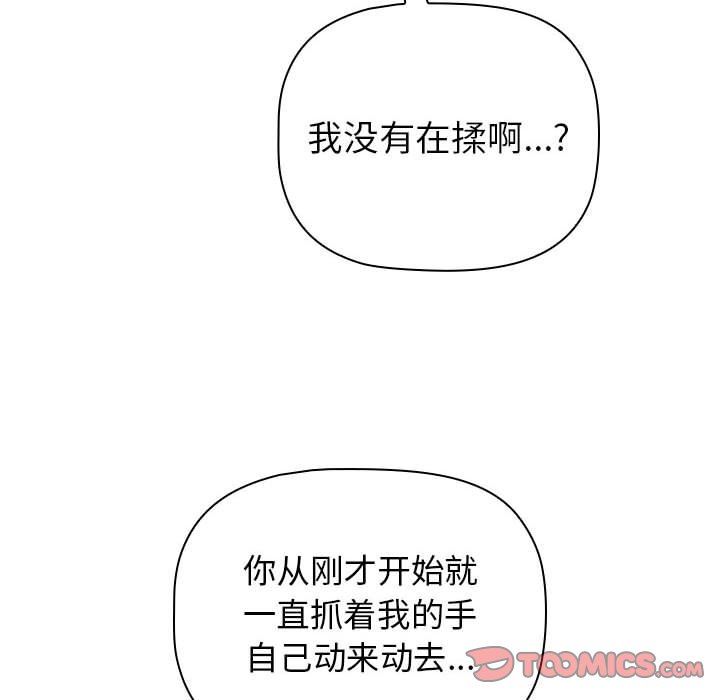 《小孩子才做选择》漫画 第16話