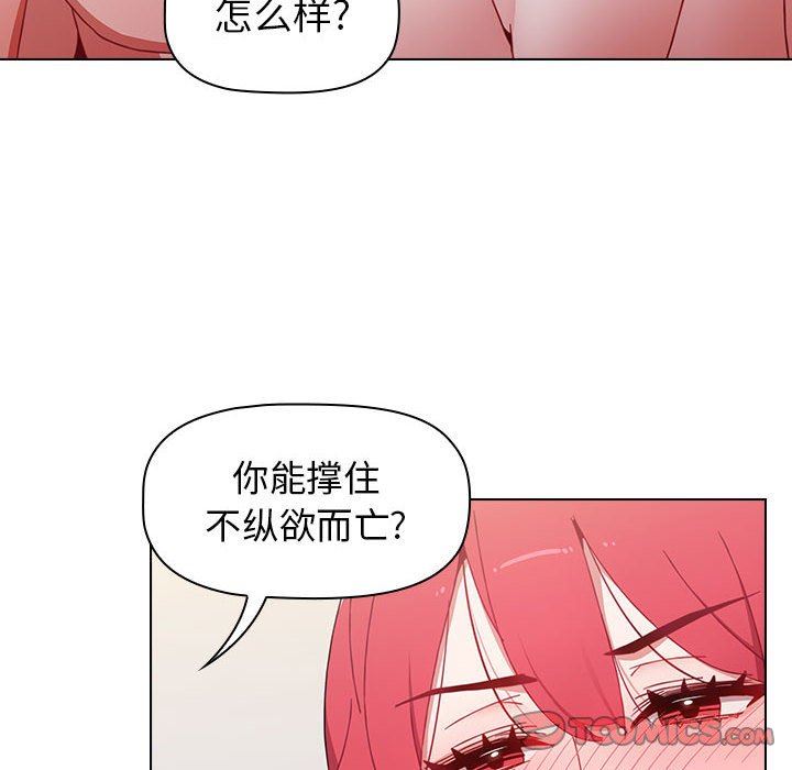 《小孩子才做选择》漫画 第17話
