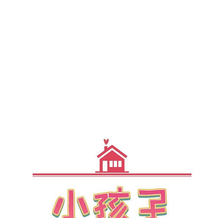 《小孩子才做选择》漫画 第18話