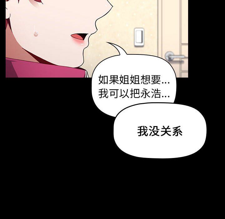 《小孩子才做选择》漫画 第18話