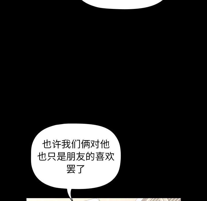 《小孩子才做选择》漫画 第18話