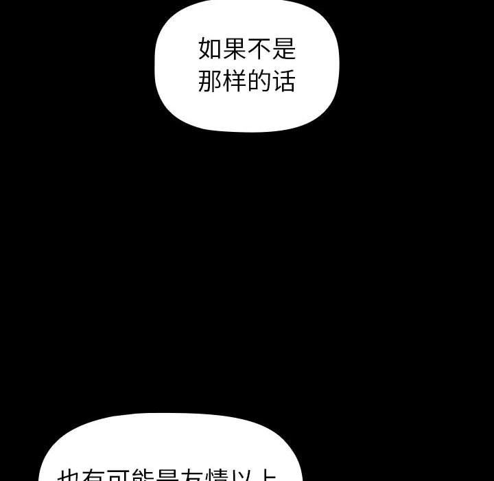 《小孩子才做选择》漫画 第18話