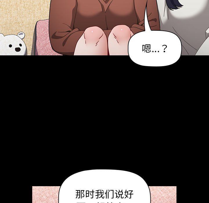 《小孩子才做选择》漫画 第19話