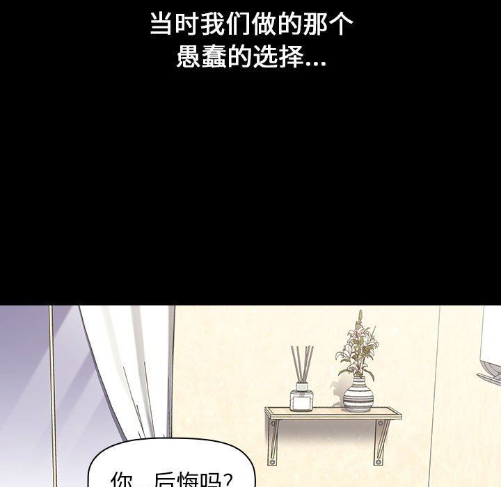 《小孩子才做选择》漫画 第19話