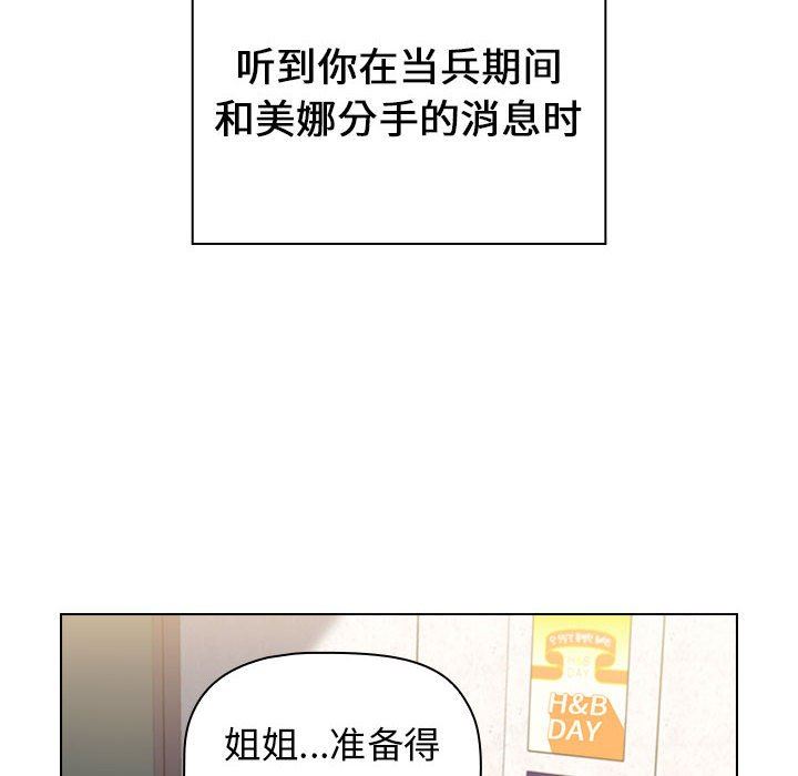 《小孩子才做选择》漫画 第19話