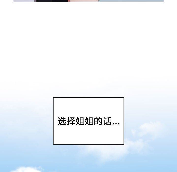 《小孩子才做选择》漫画 第19話