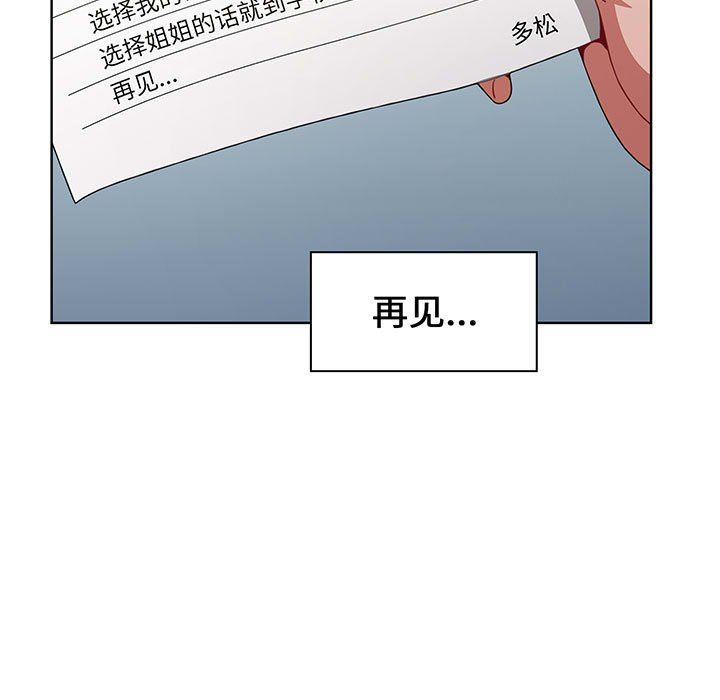 《小孩子才做选择》漫画 第19話