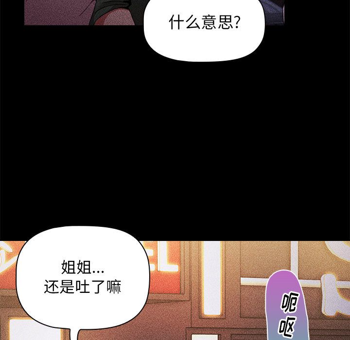 《小孩子才做选择》漫画 第2話