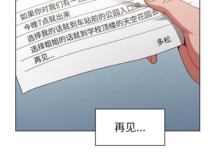 《小孩子才做选择》漫画 第20話