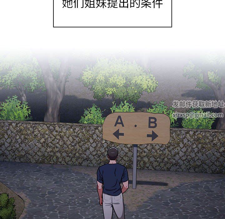 《小孩子才做选择》漫画 第20話