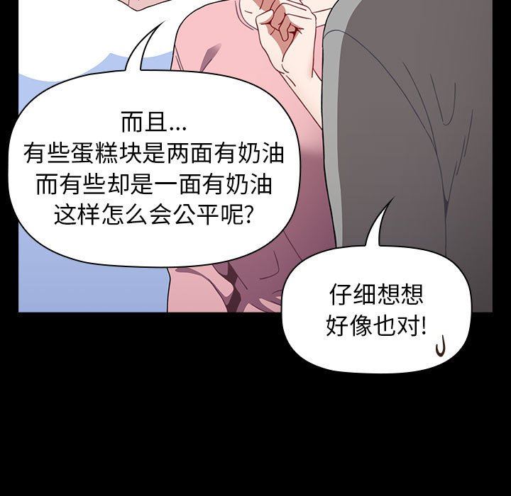《小孩子才做选择》漫画 第20話