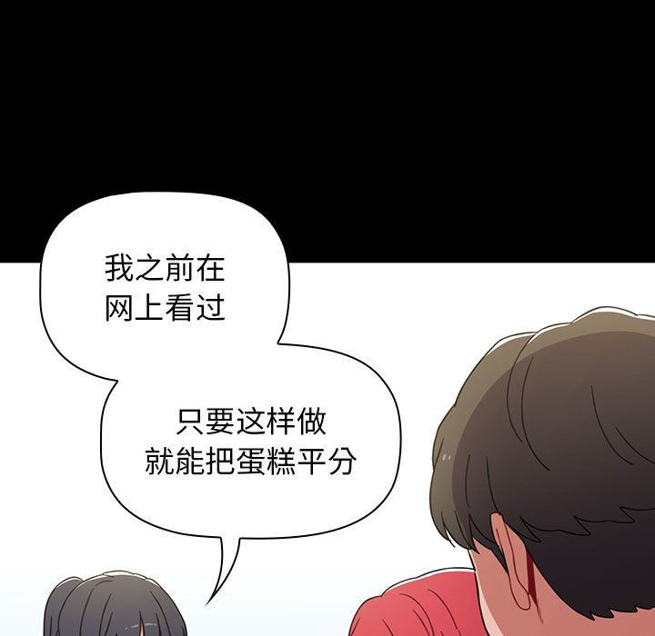 《小孩子才做选择》漫画 第20話