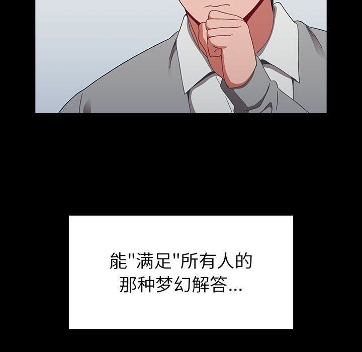 《小孩子才做选择》漫画 第20話