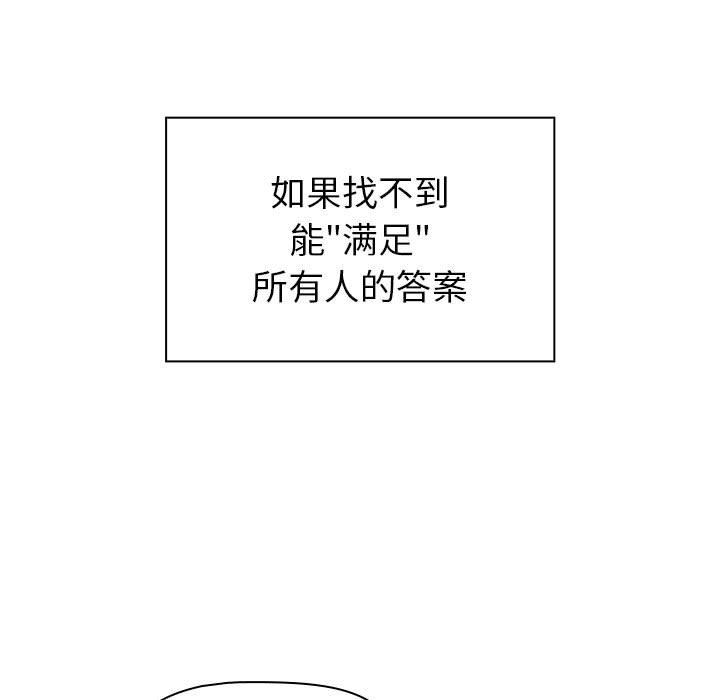 《小孩子才做选择》漫画 第20話