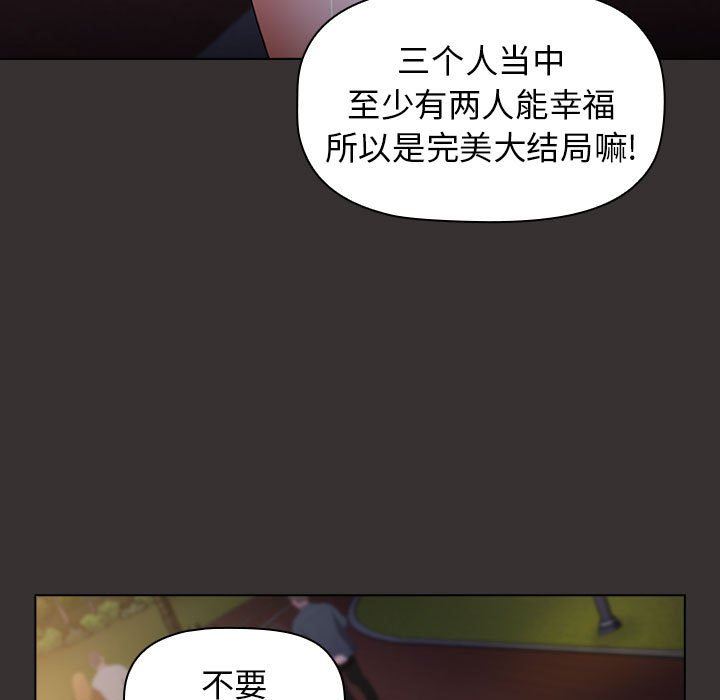 《小孩子才做选择》漫画 第20話