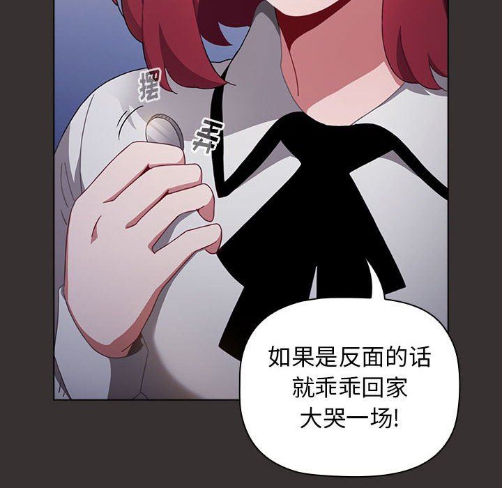 《小孩子才做选择》漫画 第20話