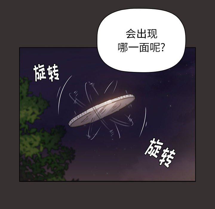 《小孩子才做选择》漫画 第20話