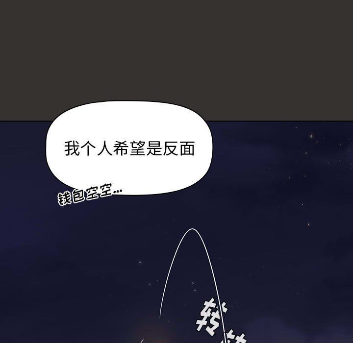 《小孩子才做选择》漫画 第20話
