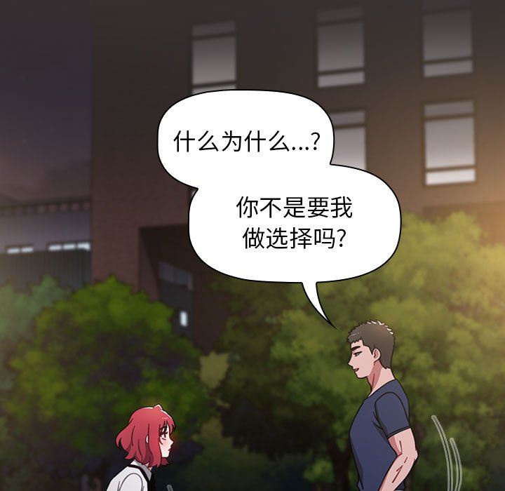 《小孩子才做选择》漫画 第20話