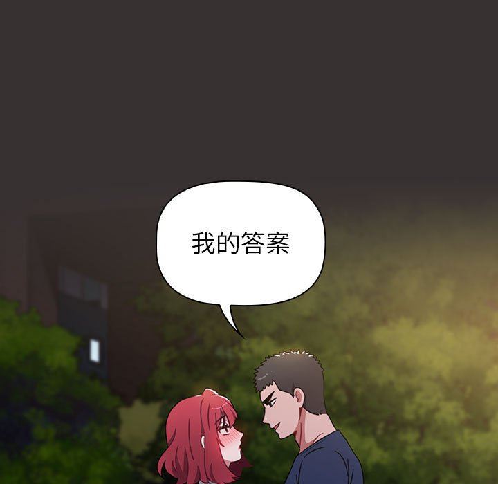 《小孩子才做选择》漫画 第20話