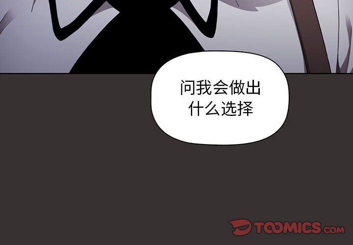 《小孩子才做选择》漫画 第21話