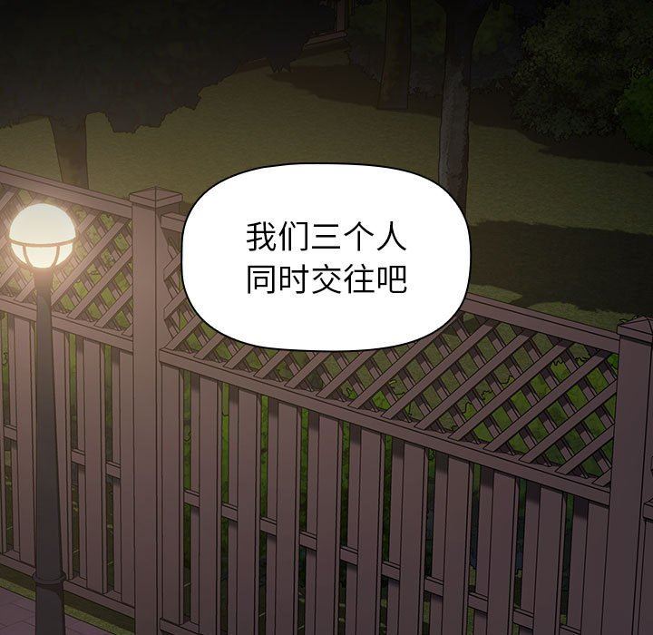 《小孩子才做选择》漫画 第21話
