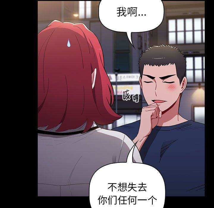 《小孩子才做选择》漫画 第21話