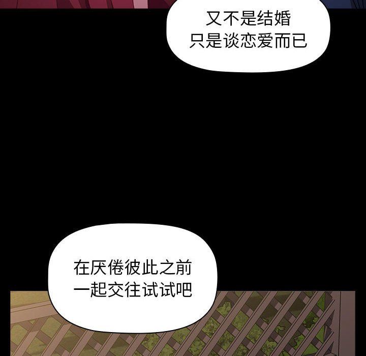 《小孩子才做选择》漫画 第21話