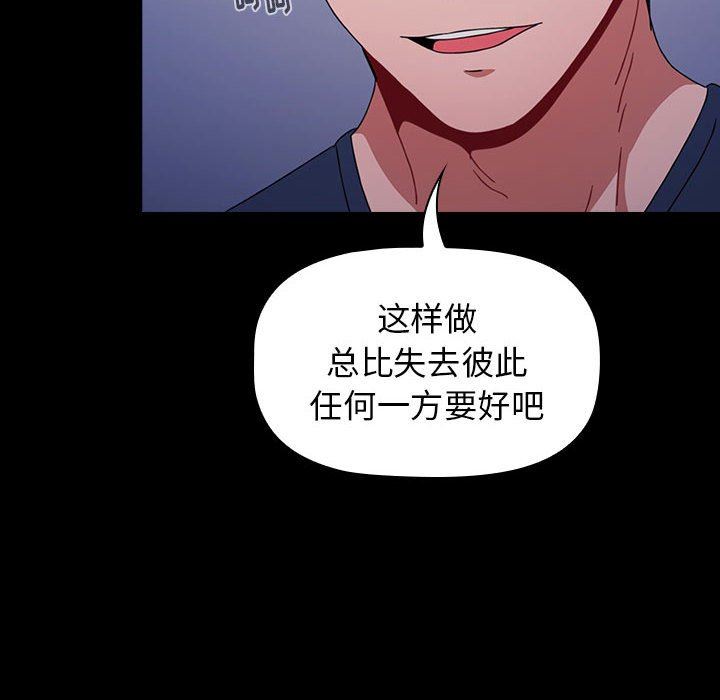 《小孩子才做选择》漫画 第21話