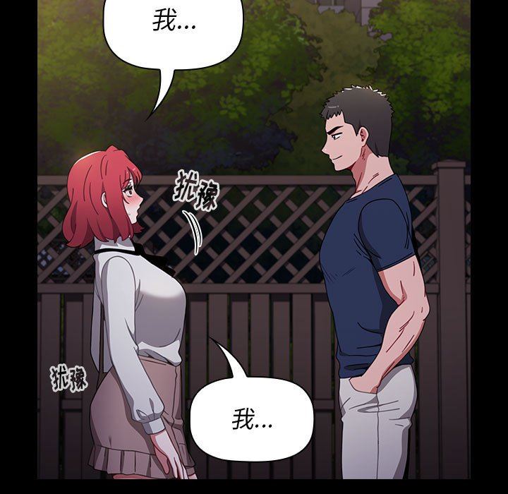 《小孩子才做选择》漫画 第21話