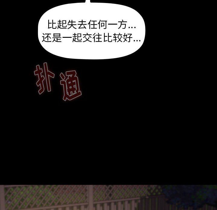《小孩子才做选择》漫画 第21話