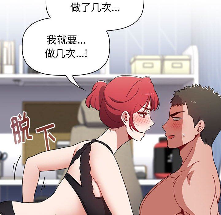 《小孩子才做选择》漫画 第21話